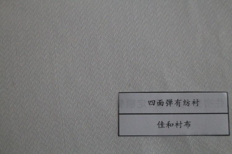 5门幅    粘合里衬  西服衬时装 布衬 产品介绍产品信息名称:有纺衬布