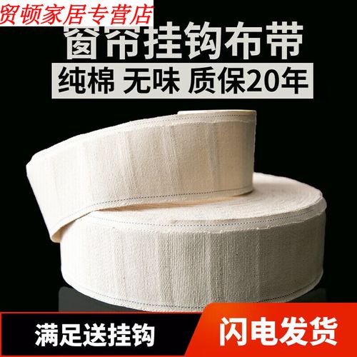 窗帘挂钩布带衬布白布带布条绑带窗帘配件加厚加密棉