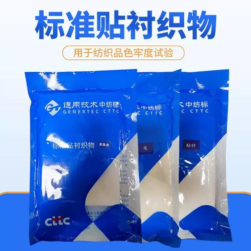 cttc棉贴衬织物标准贴衬gb/t7568t水洗汗渍贴衬布单纤维色牢度试